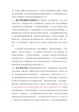 应对气候变化方案