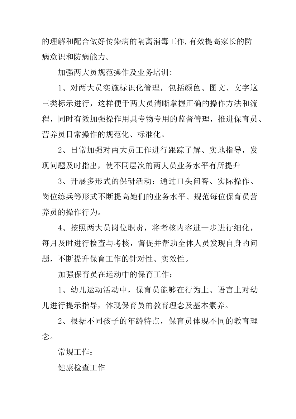 幼儿园卫生保健月计划_第3页