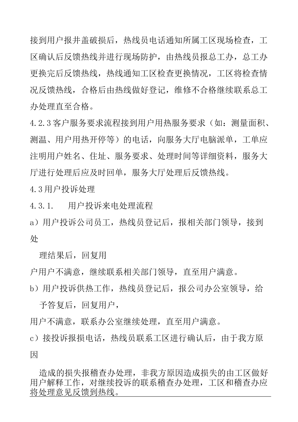 热线服务管理制度_第2页