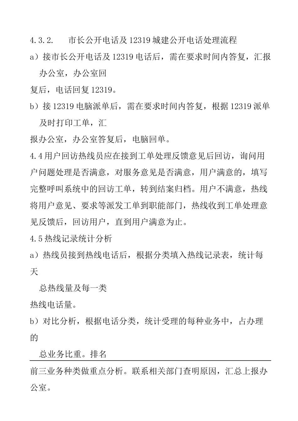 热线服务管理制度_第3页