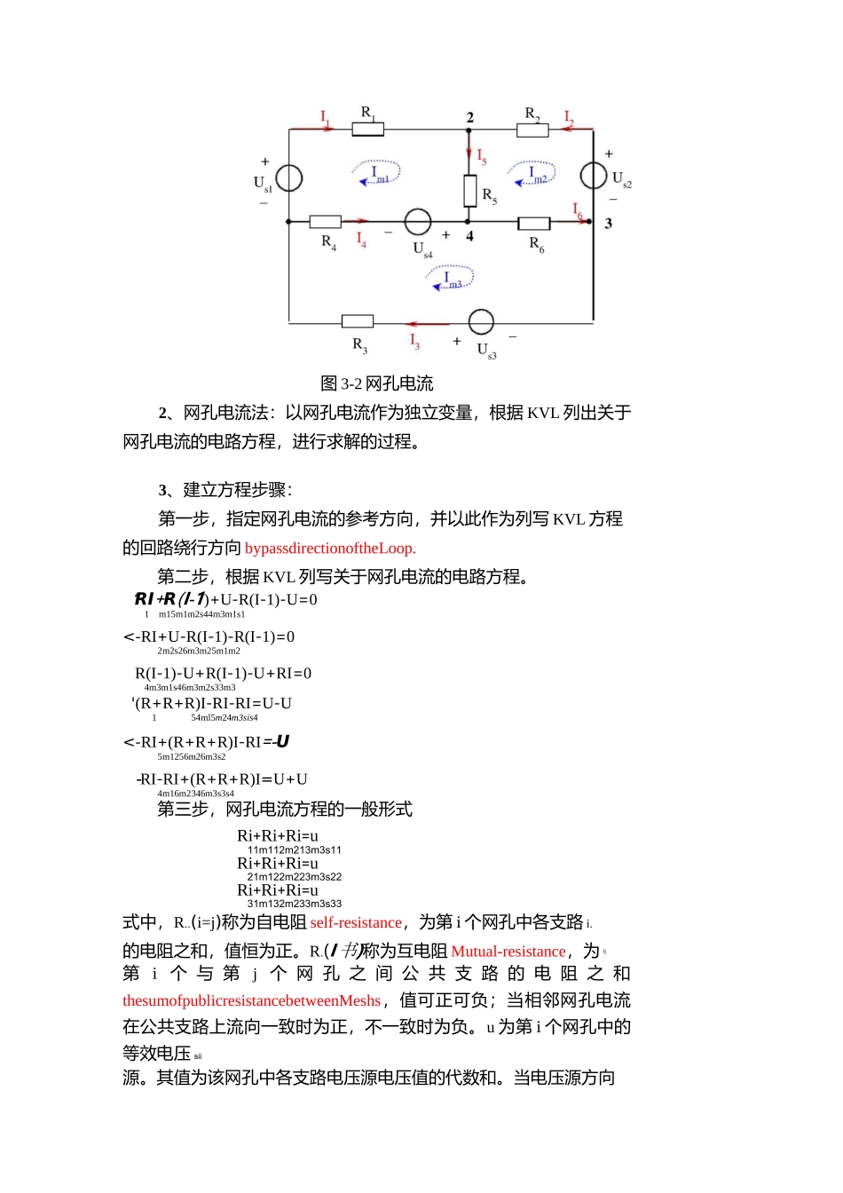 电路(第五版).-邱关源原著-电路教案-第3章_第3页