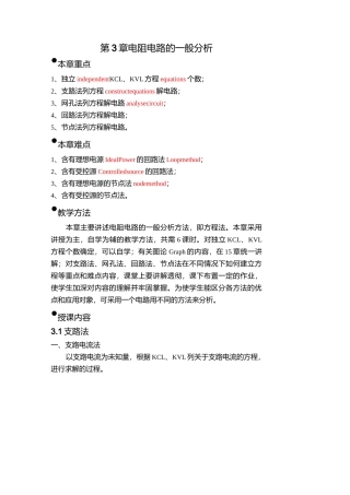 电路(第五版).-邱关源原著-电路教案-第3章