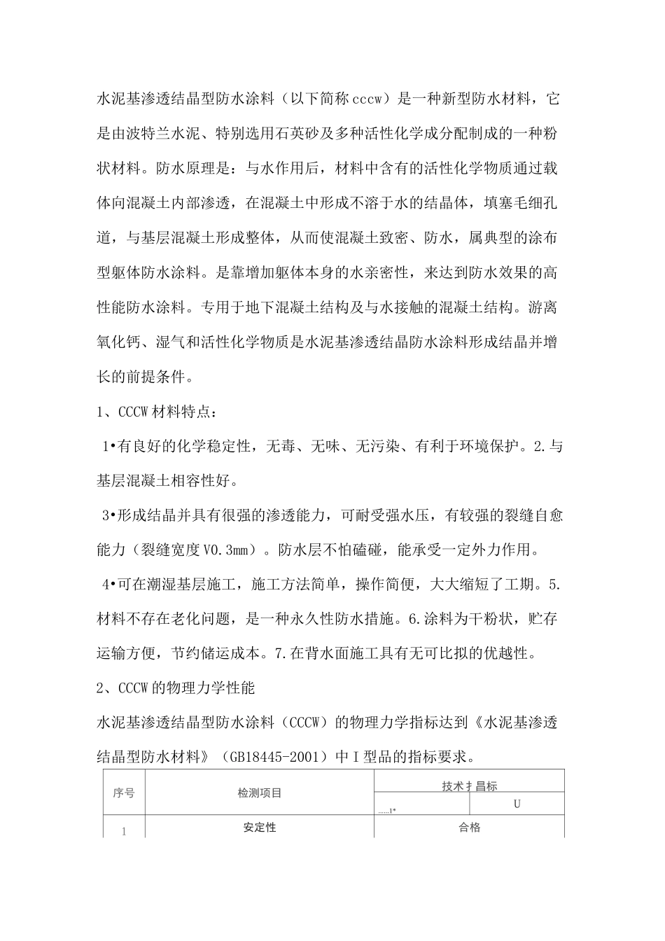 水泥基渗透结晶型防水涂料施工方案_第2页