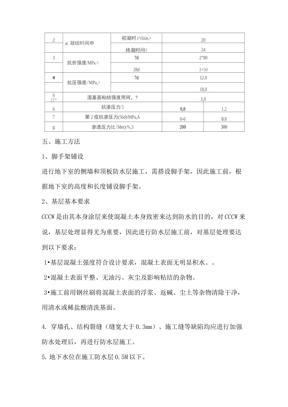 水泥基渗透结晶型防水涂料施工方案_第3页