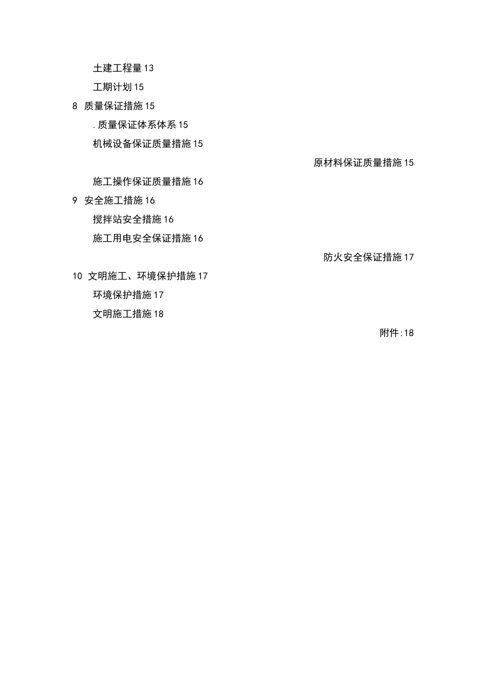 沥青搅拌站建设方案_第2页