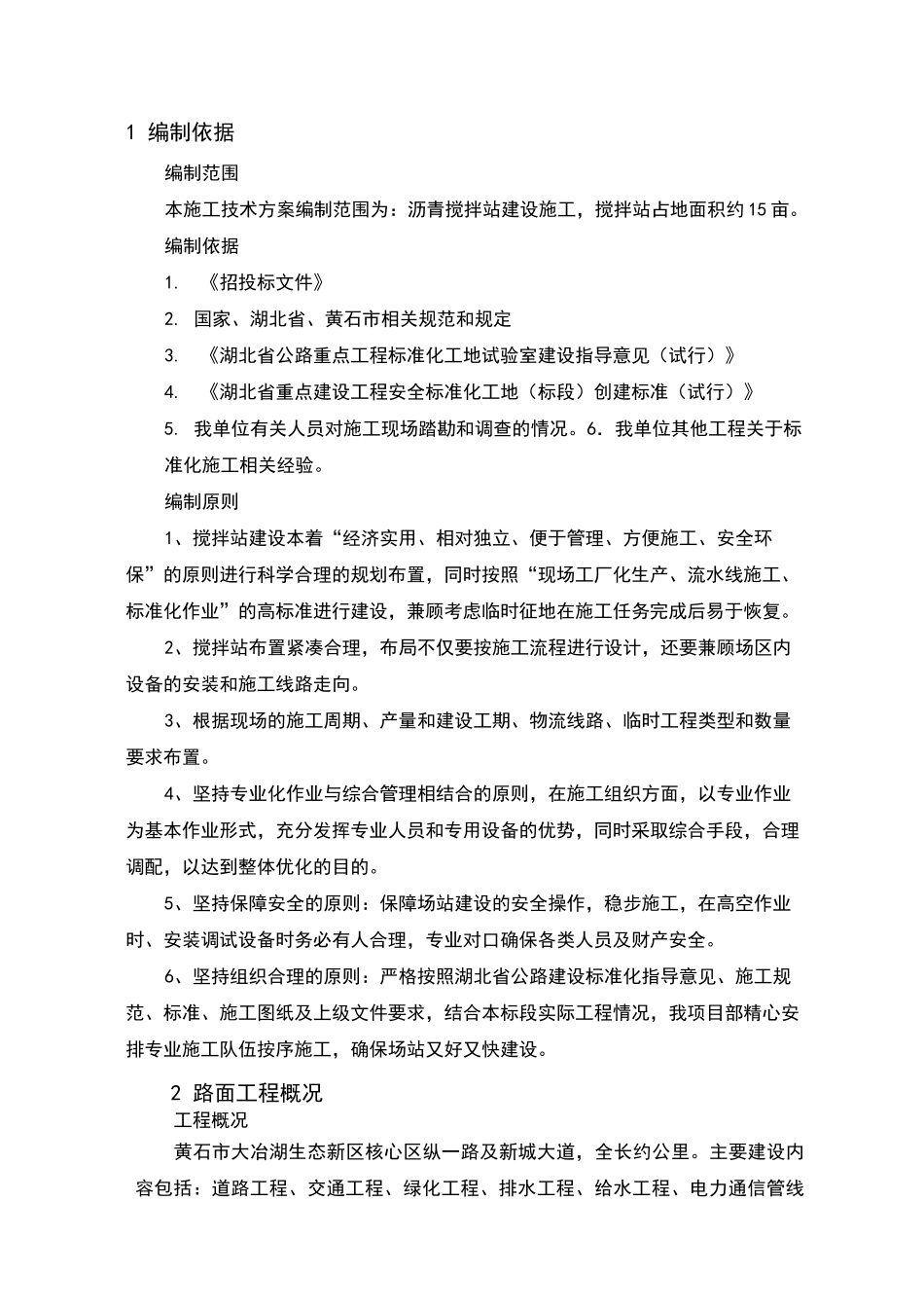 沥青搅拌站建设方案_第3页