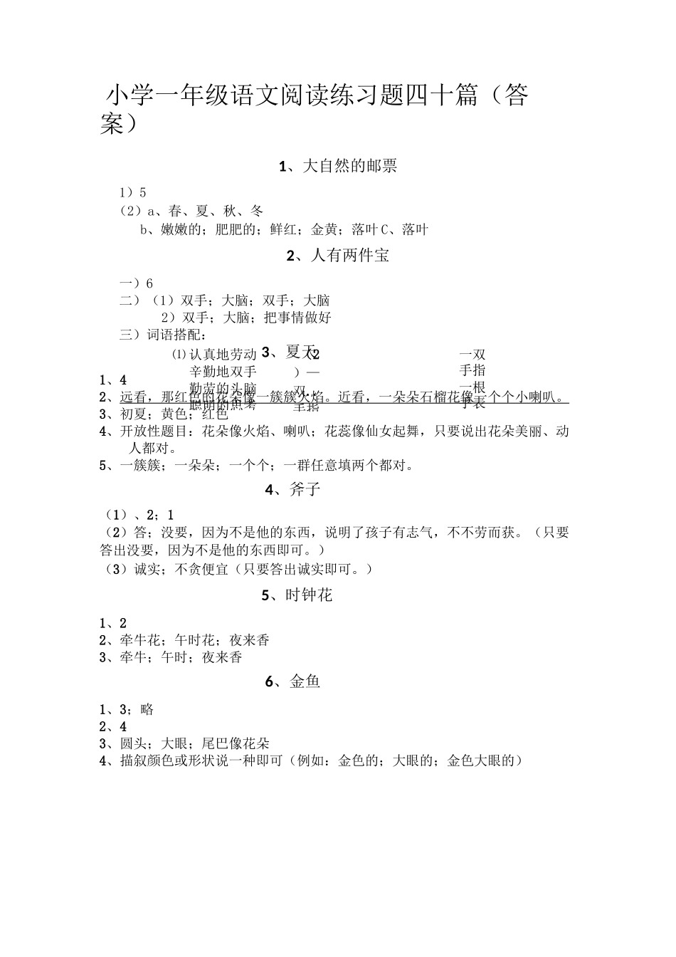 一年级阅读答案_第1页