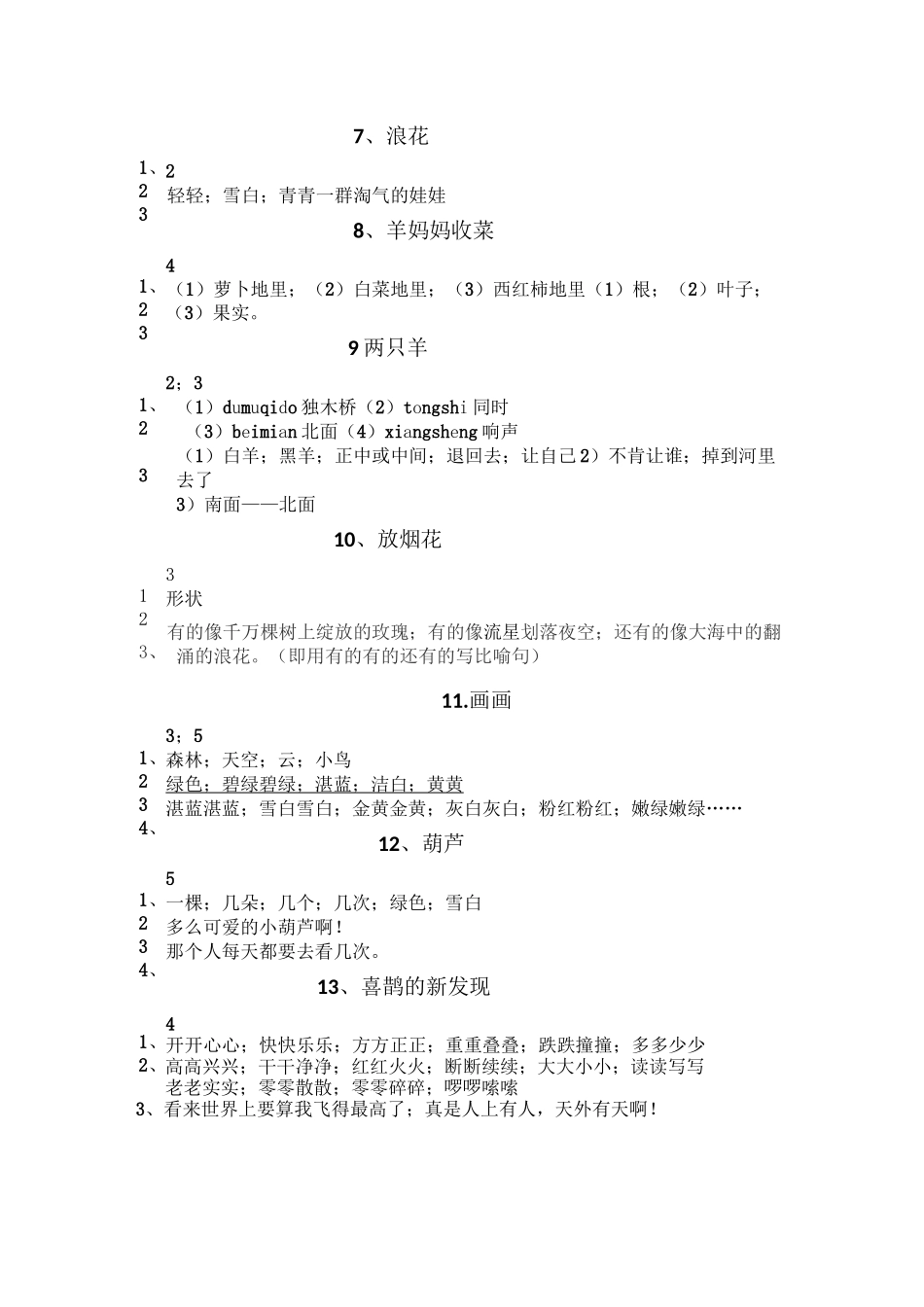 一年级阅读答案_第2页