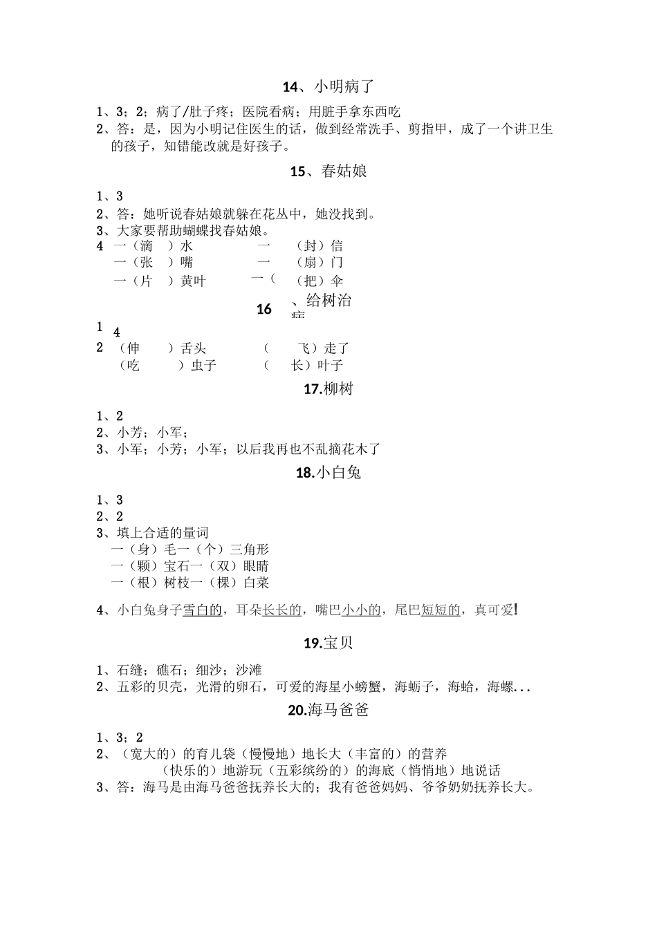 一年级阅读答案_第3页
