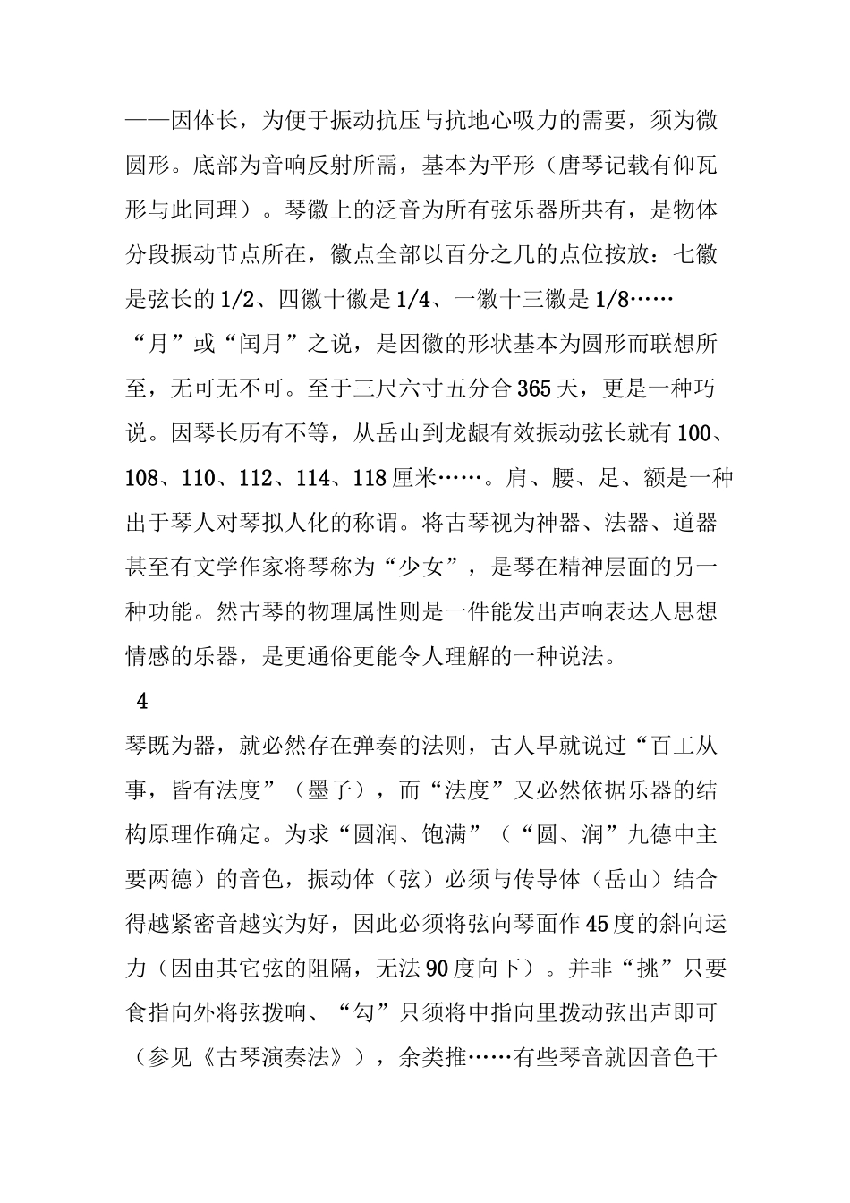 龚一：琴话琐语(完整版)_第2页