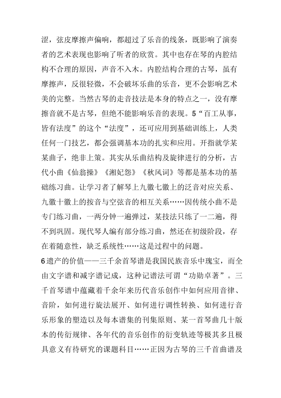 龚一：琴话琐语(完整版)_第3页