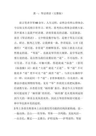 龚一：琴话琐语(完整版)