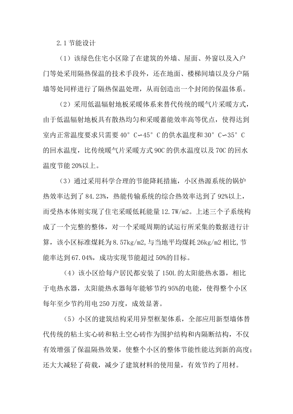 住宅小区绿色建筑设计_第3页