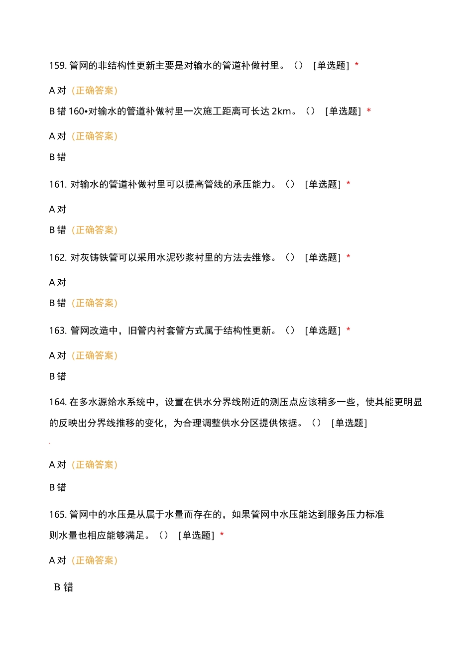 管道检漏工技师每日一练_第2页