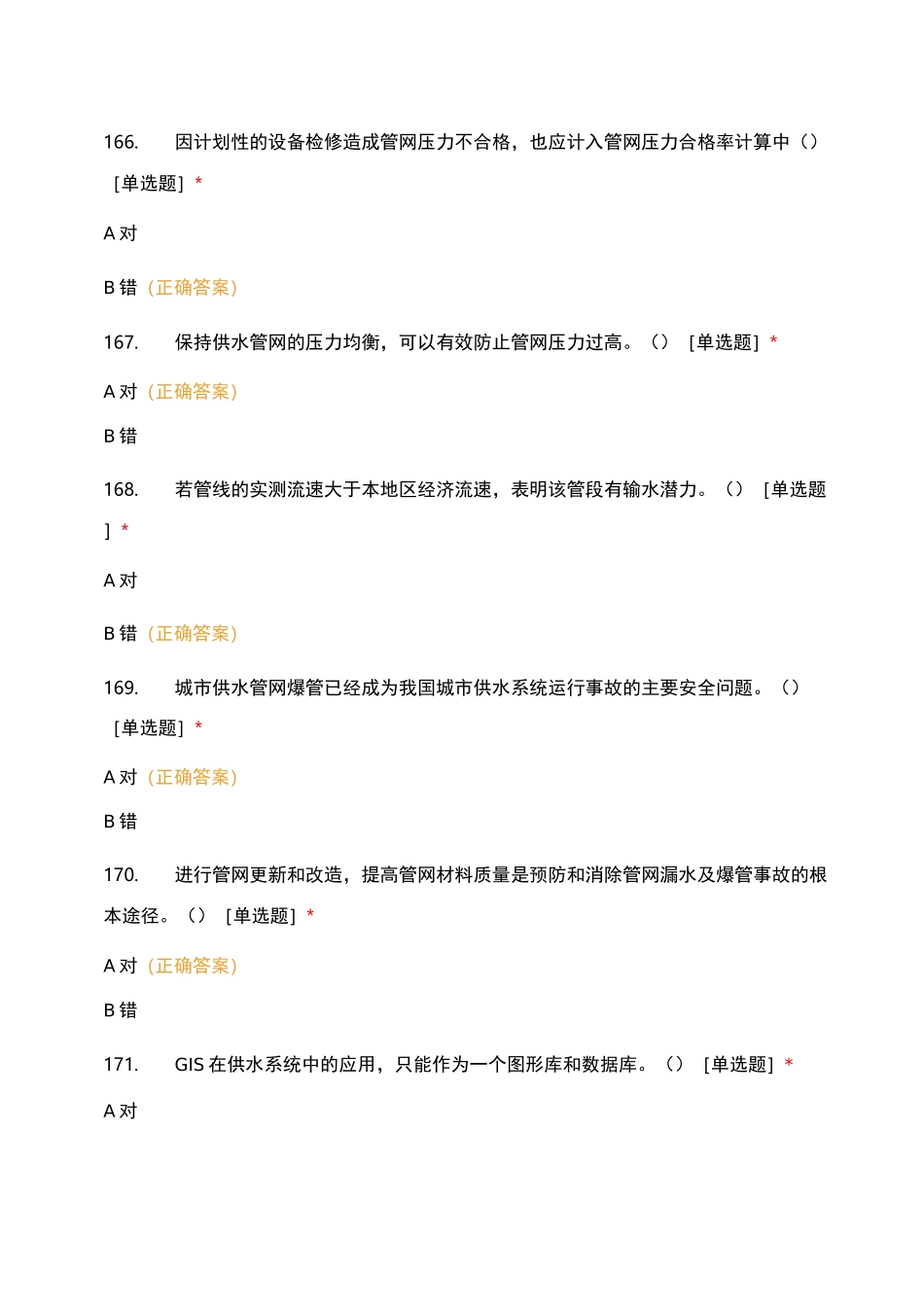 管道检漏工技师每日一练_第3页