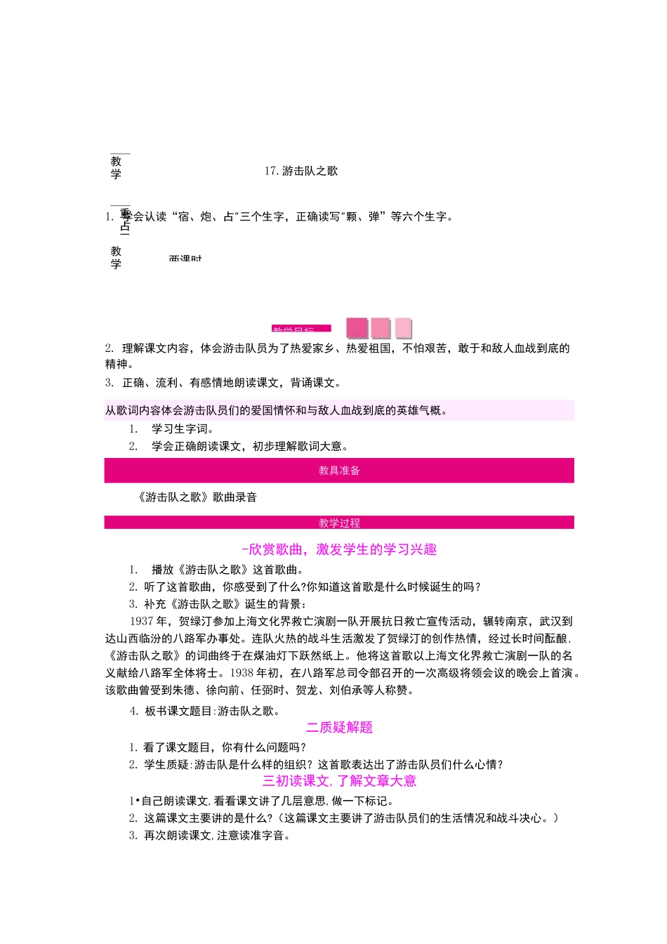 17 游击队之歌 教案_第1页