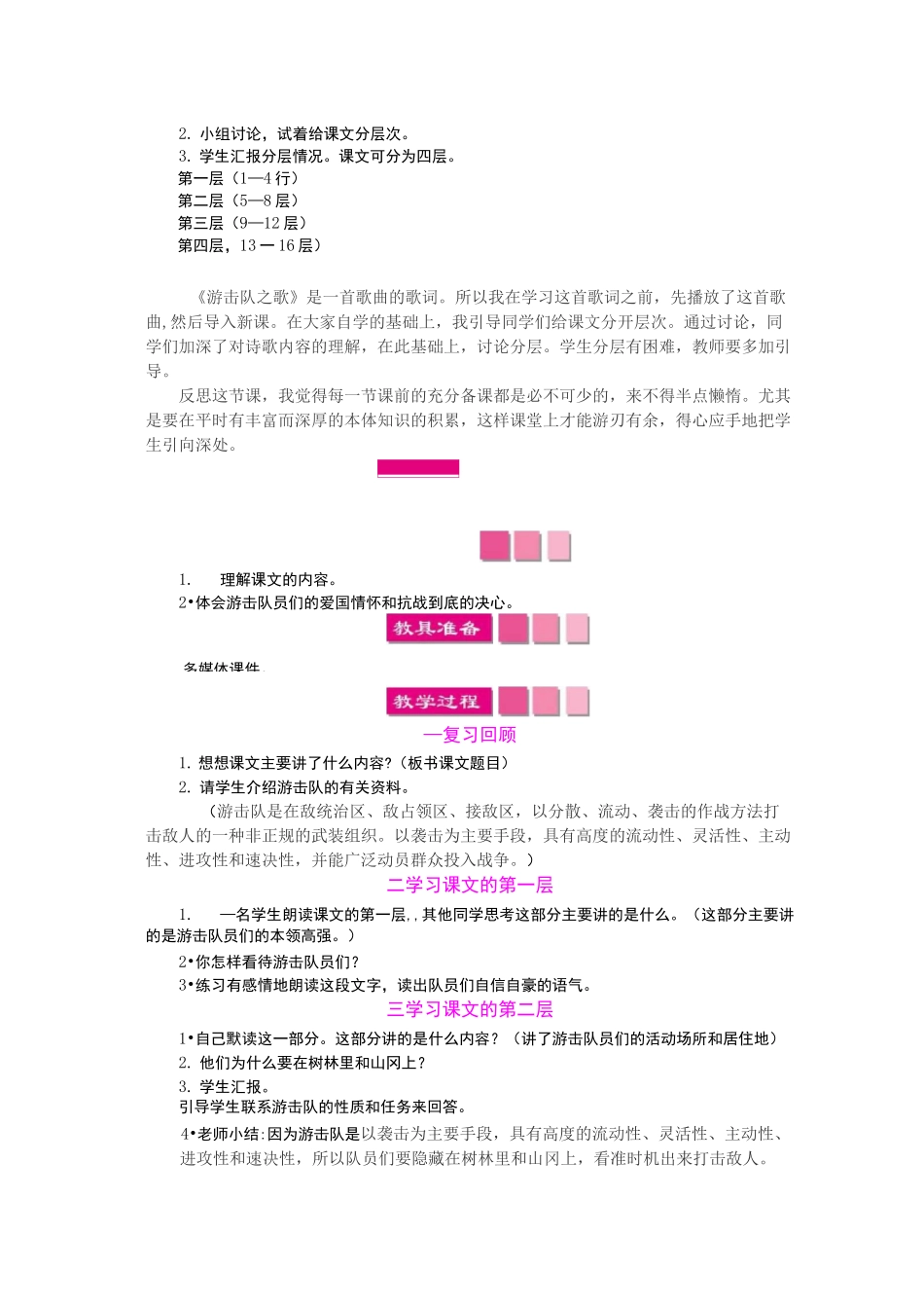 17 游击队之歌 教案_第3页