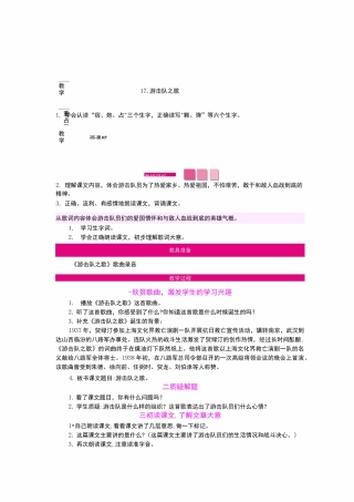 17 游击队之歌 教案