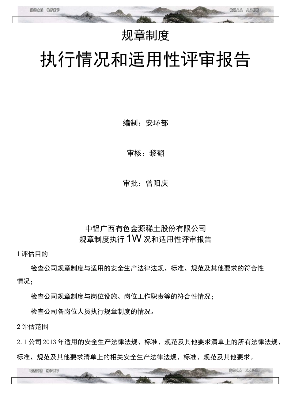 规章制度执行及适用性评审报告 _第2页