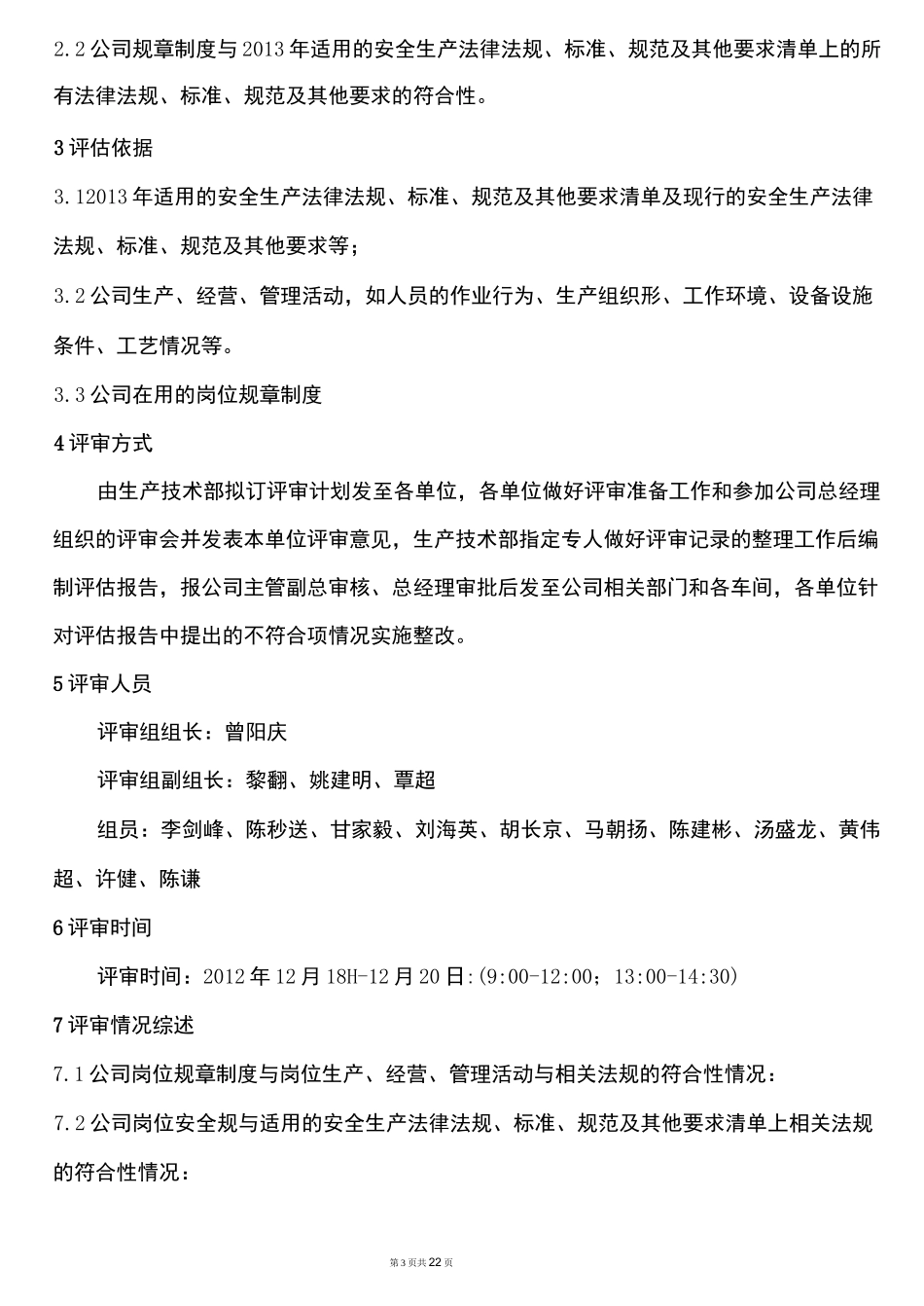 规章制度执行及适用性评审报告 _第3页