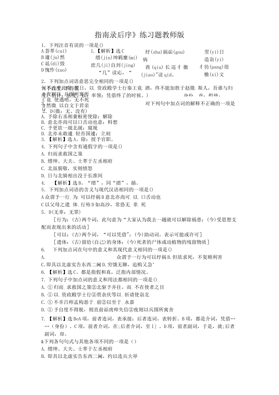 指南录后序练习题教师版超全_第1页