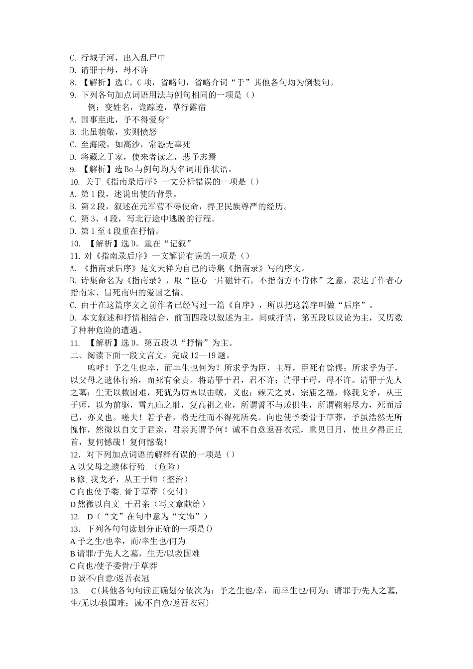 指南录后序练习题教师版超全_第2页