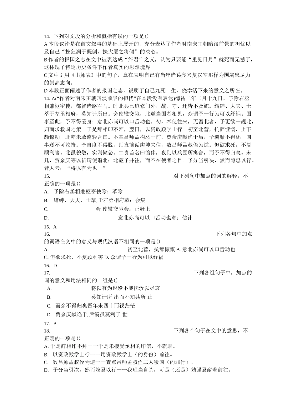 指南录后序练习题教师版超全_第3页