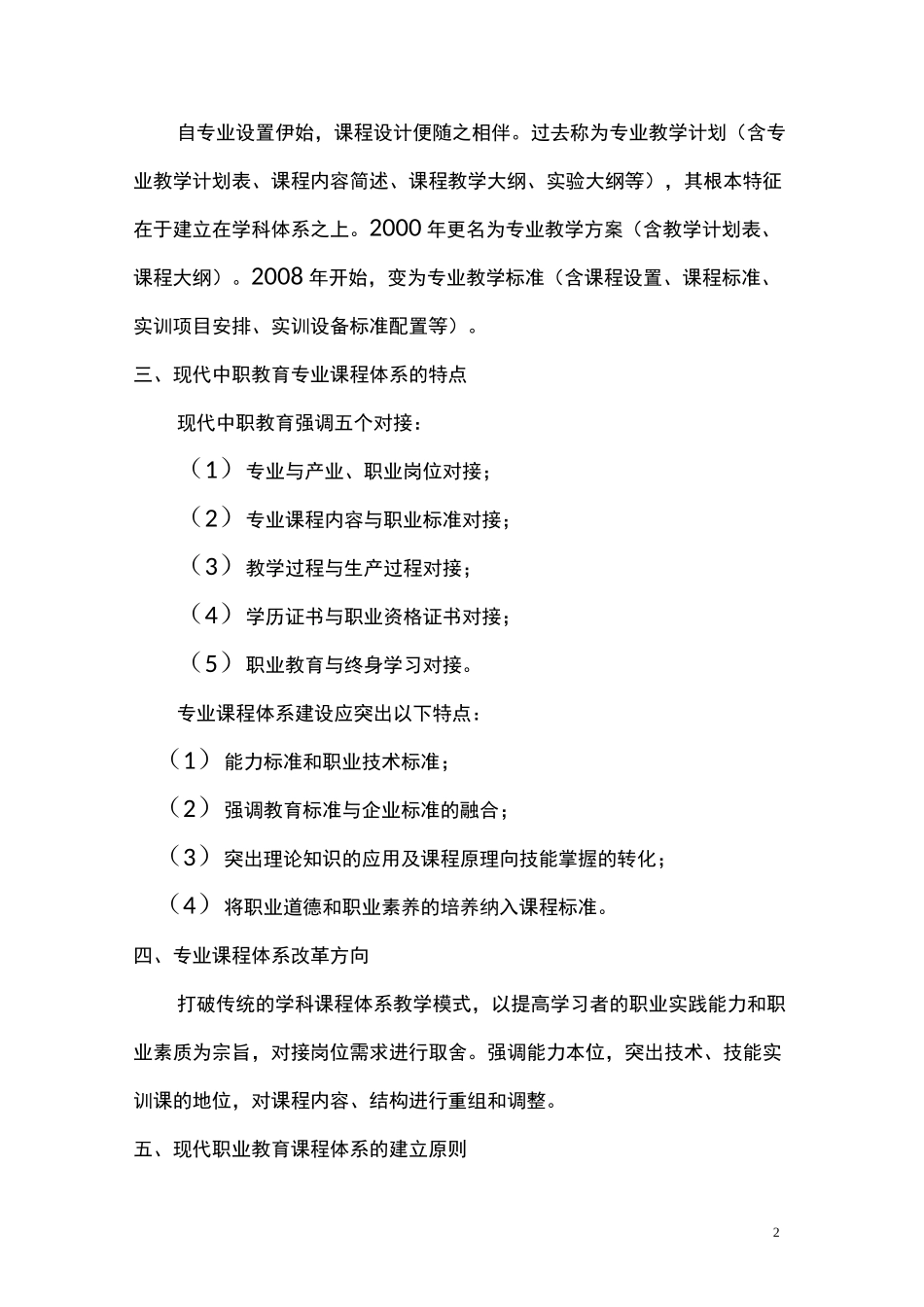 全新职业教育理念下的专业课程体系建立方法_第2页