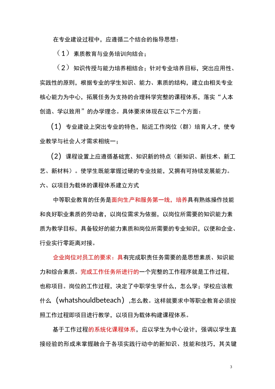 全新职业教育理念下的专业课程体系建立方法_第3页