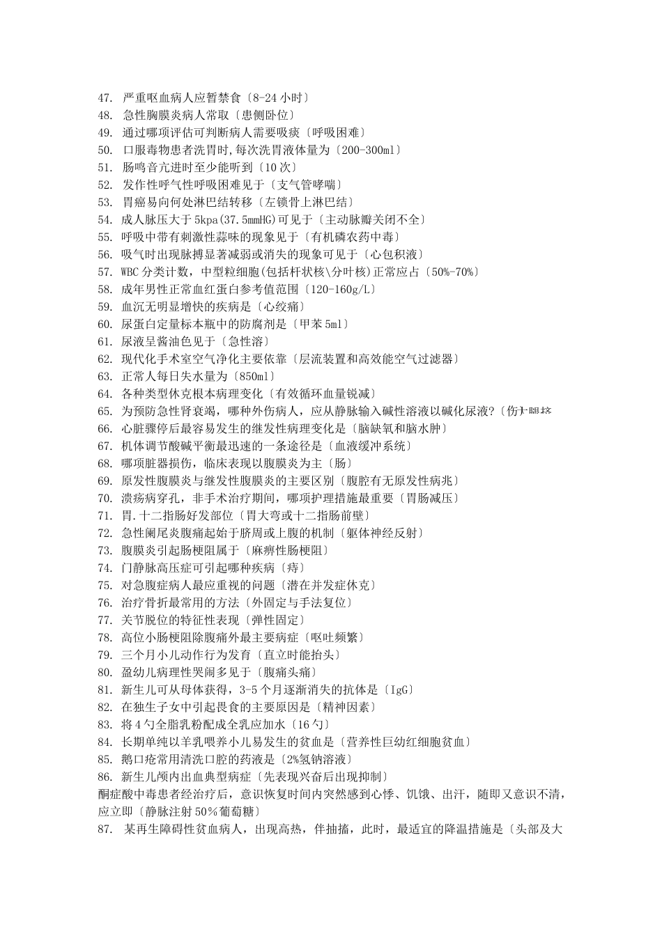 内外妇儿科知识点_第3页