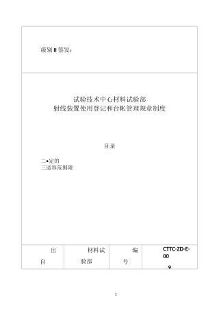 射线装置使用登记和台帐管理制度