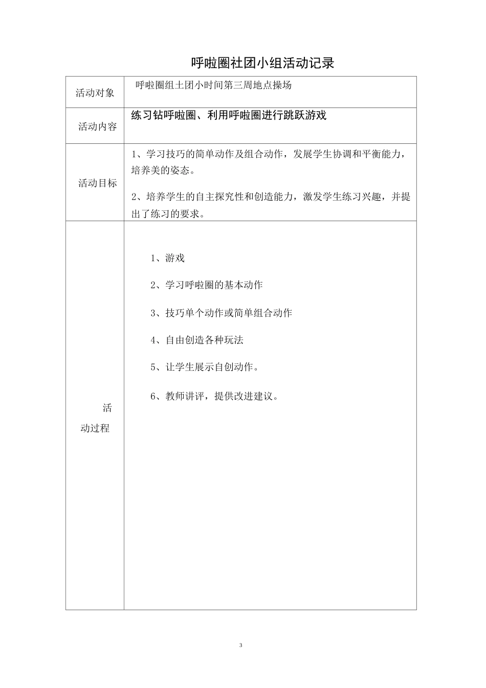 呼啦圈社团活动记录_第3页