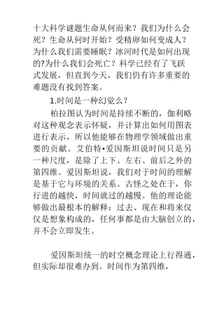 十大科学谜题