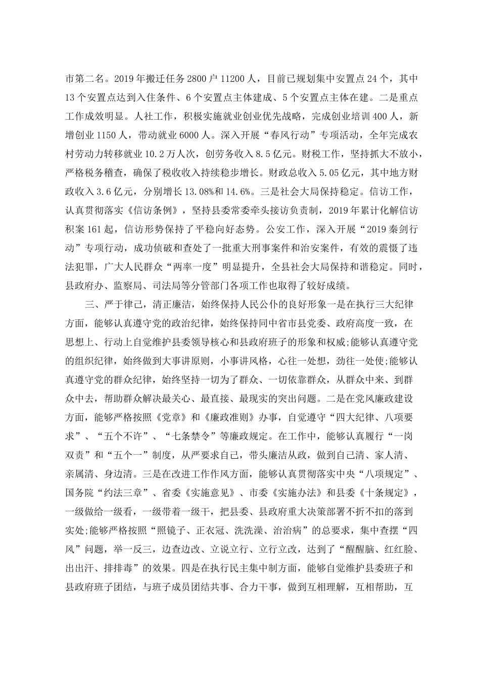 2020年度常务副县长个人述职述廉报告_第2页