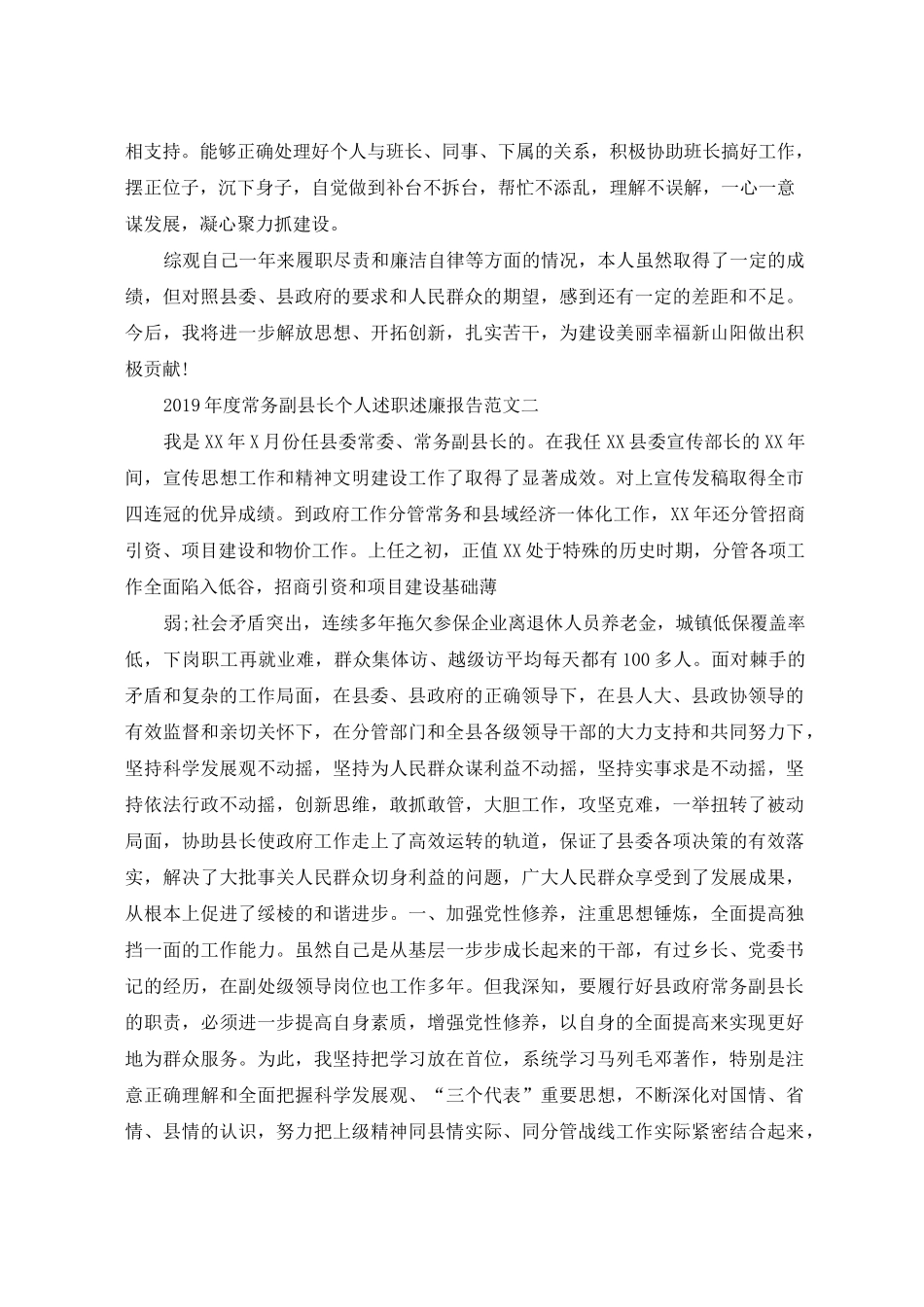 2020年度常务副县长个人述职述廉报告_第3页