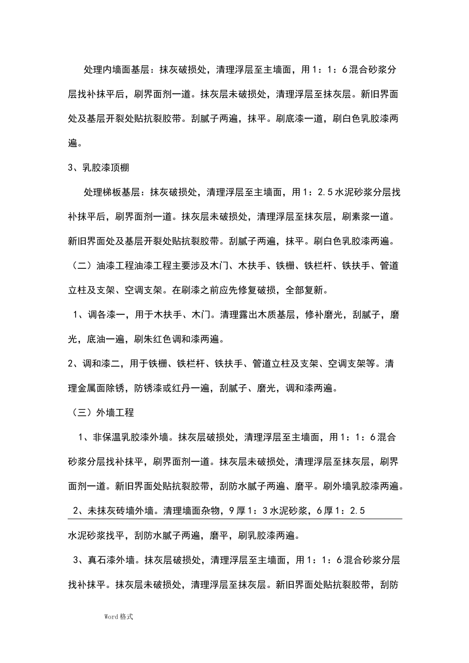 老旧小区改造工程施工组织设计方案_第2页
