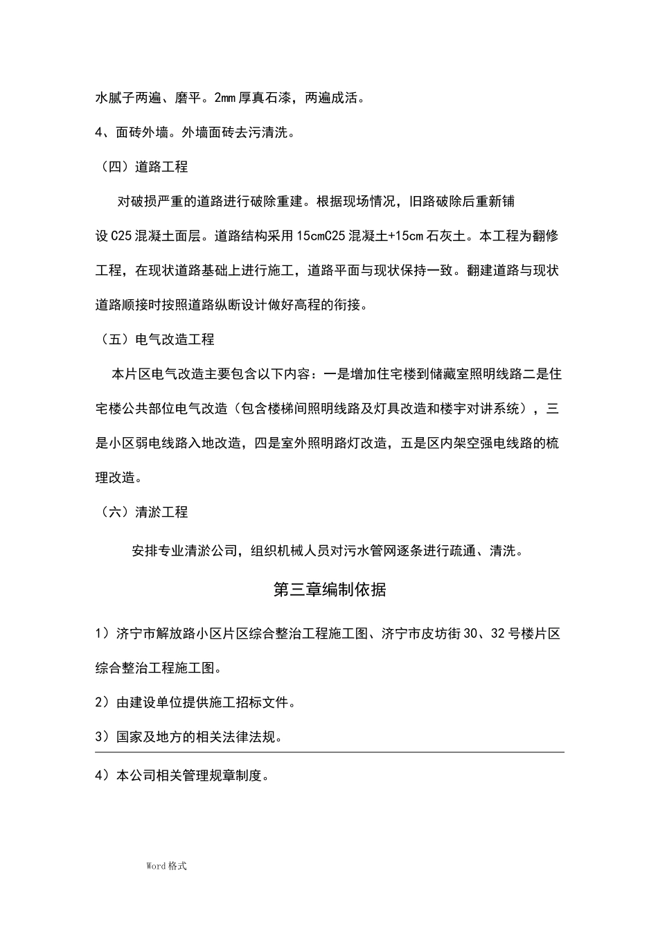 老旧小区改造工程施工组织设计方案_第3页