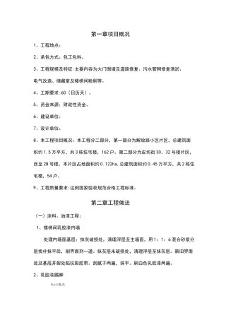 老旧小区改造工程施工组织设计方案