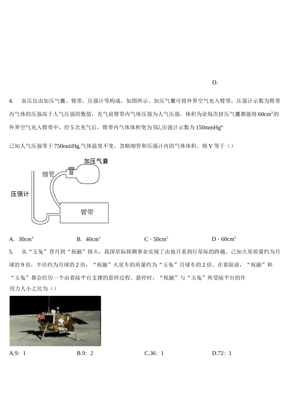 2021年山东高考物理试题及答案_第2页