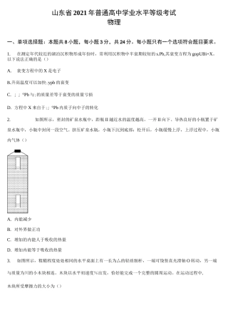 2021年山东高考物理试题及答案