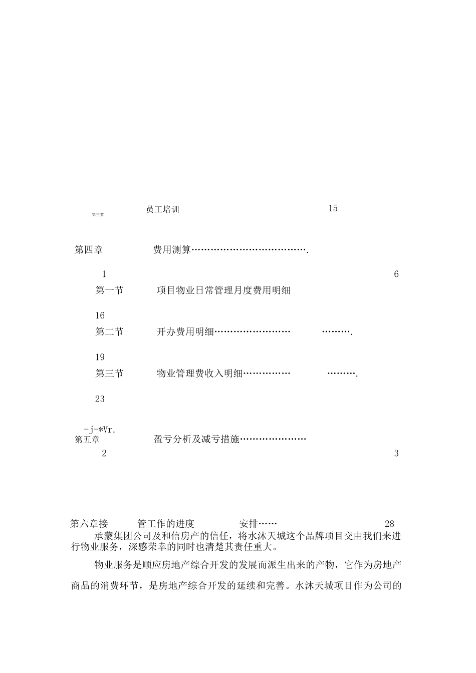 物业接管方案_第3页