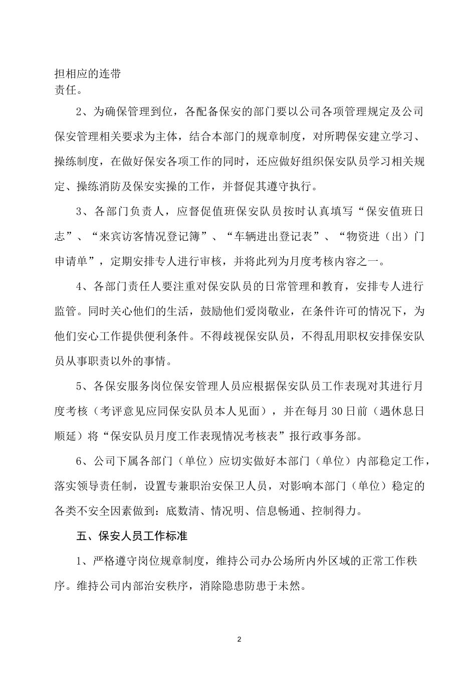 保安工作标准_第2页