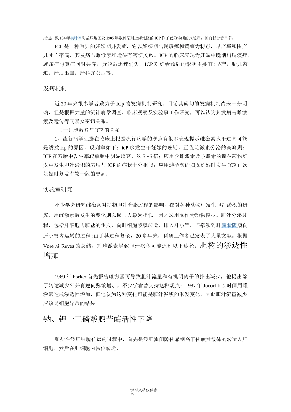 妊娠期肝内胆汁淤积症_第3页