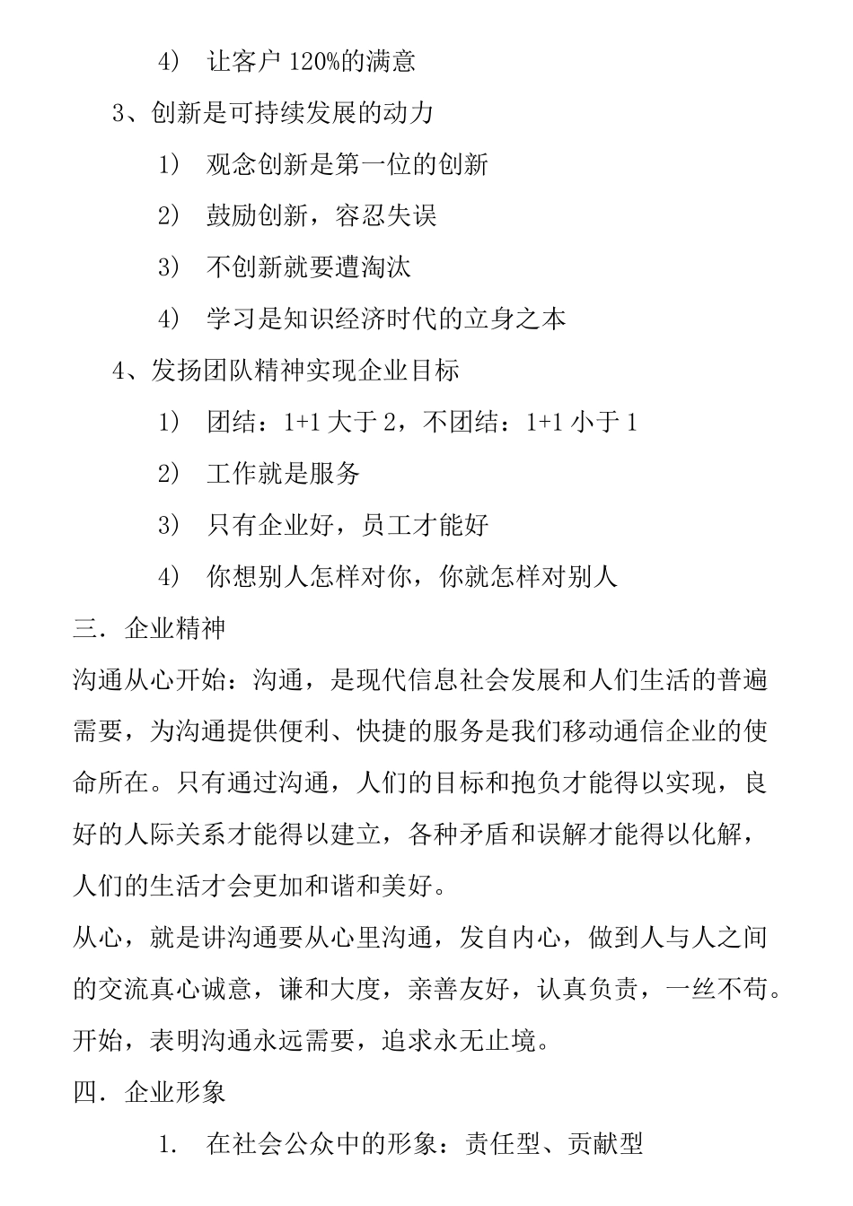 员工职业素养提升培训_第2页