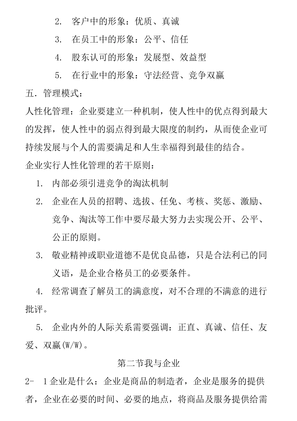员工职业素养提升培训_第3页