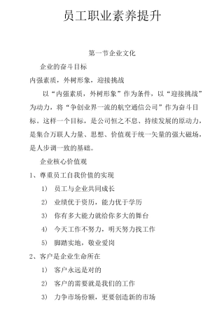 员工职业素养提升培训