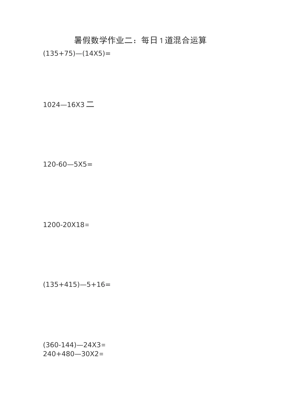三年级下混合运算_第1页