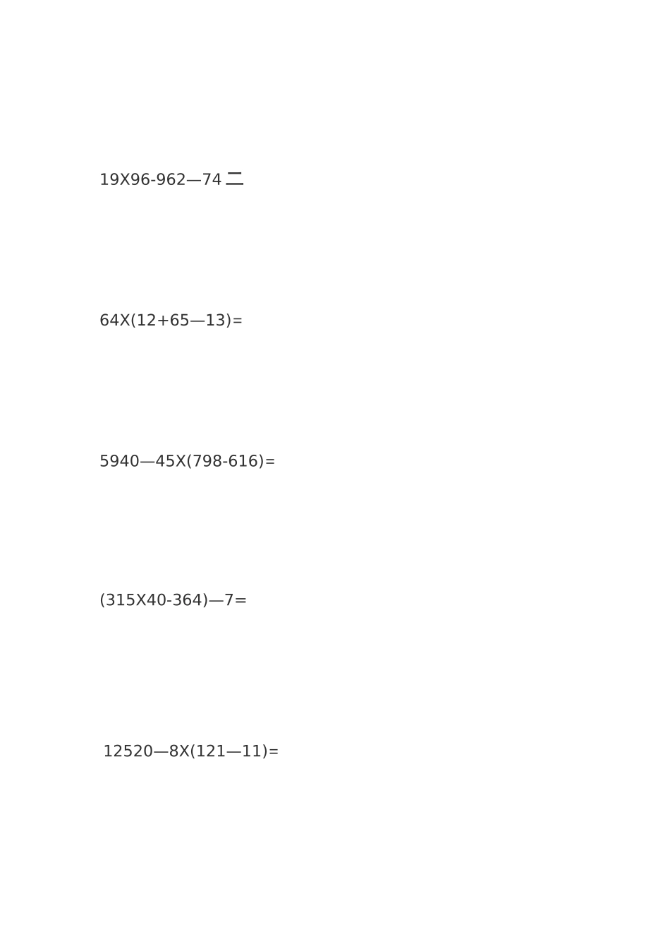 三年级下混合运算_第3页