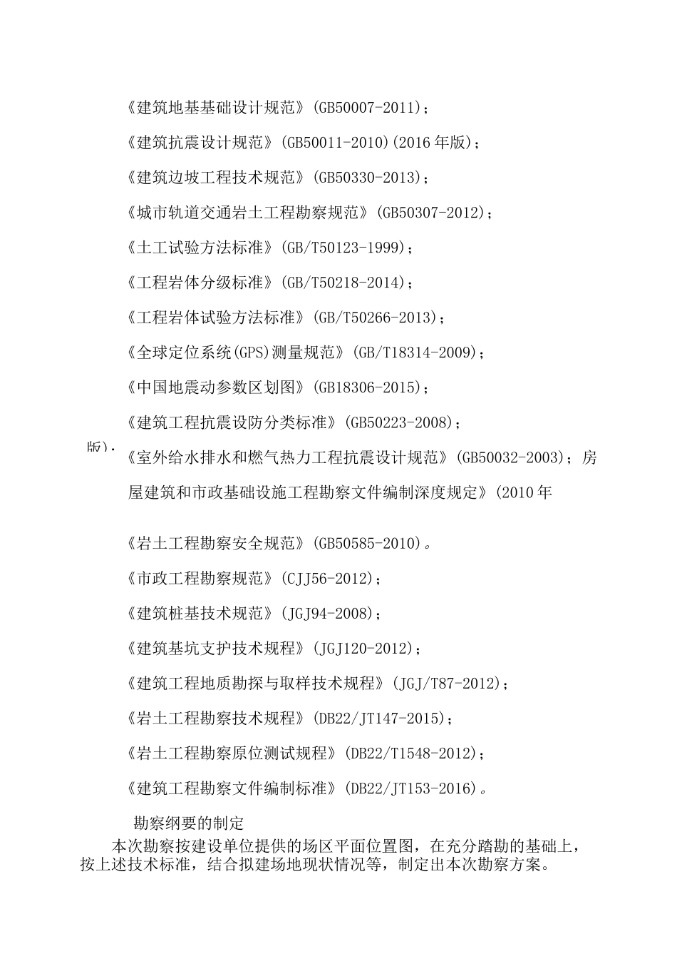 市政勘察方案_第2页