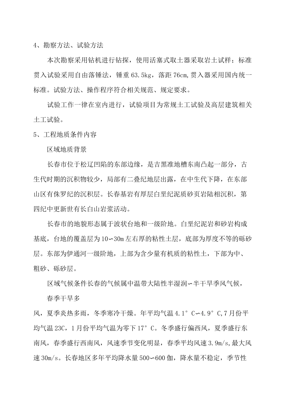 市政勘察方案_第3页